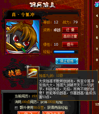 q宠大乐斗真令狐冲怎么得