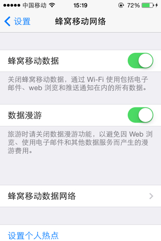 4s蜂窝移动数据设置