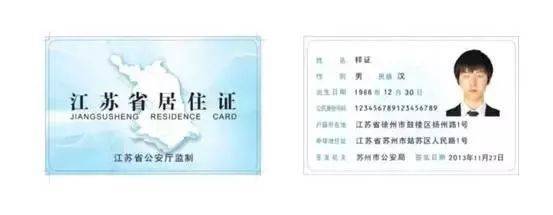居住证刷新要什么手续