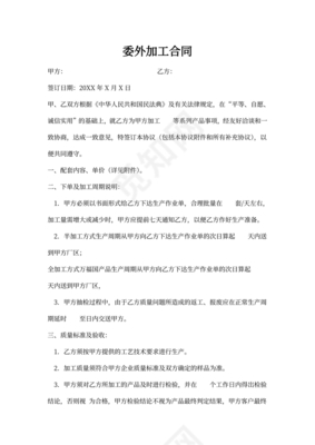 委外加工协议