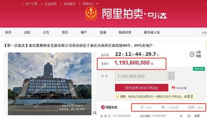 重庆司法拍卖