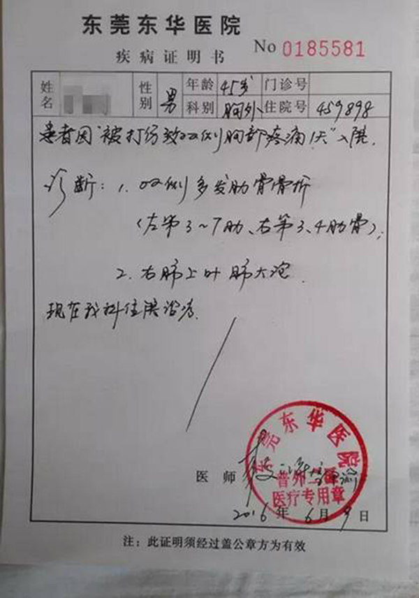 七根肋骨算几级伤残