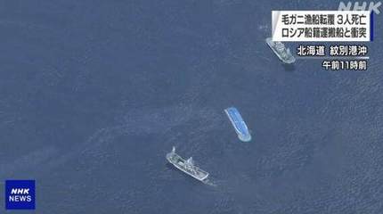 日俄船舶相撞