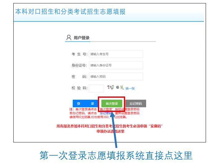 中职填报安徽
