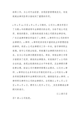 聘请法律顾问的请示