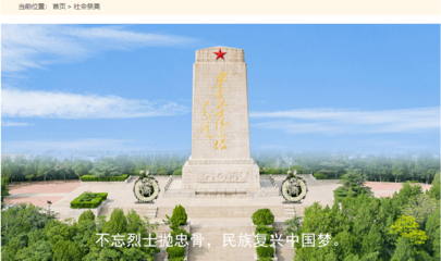 烈士条例