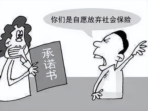 放弃保险承诺是否合法