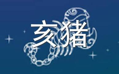 十月寒冬是什么生肖