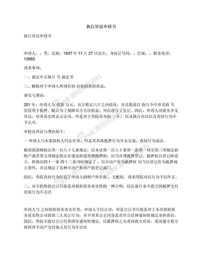 不动产异议登记申请书