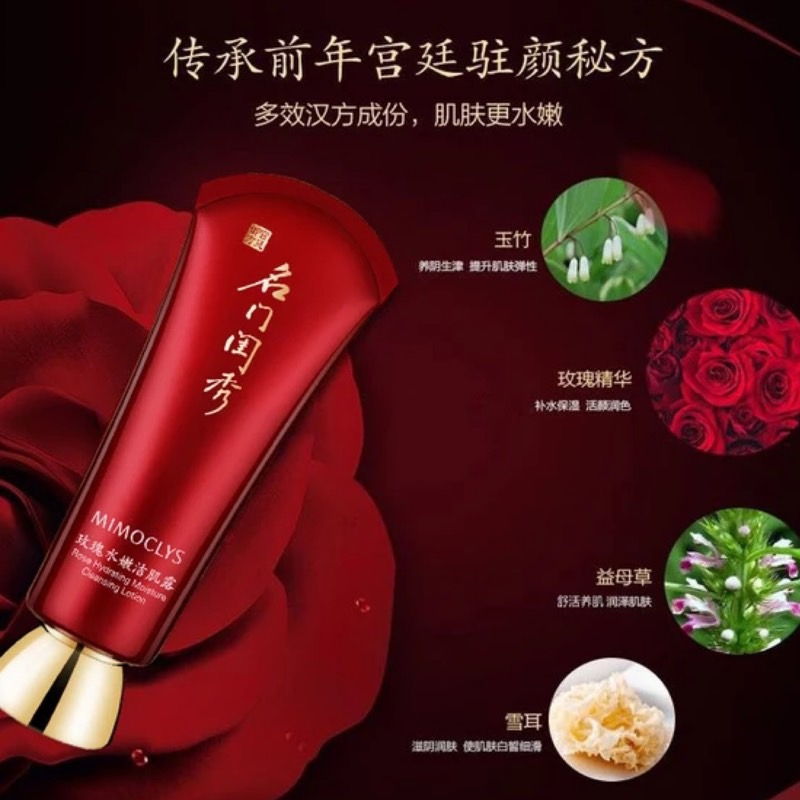 名门闺秀化妆品