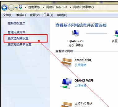 电脑管理网络设置