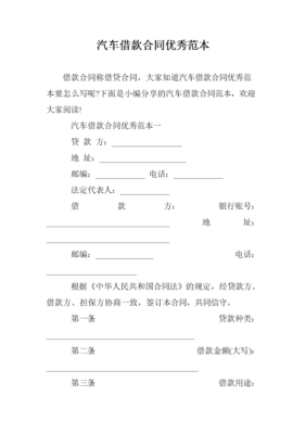 借贷怎么写
