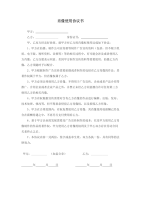 肖像使用协议