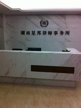 天津天法律师事务所