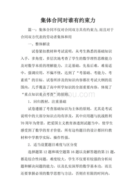 集体合同约束力对哪些有效