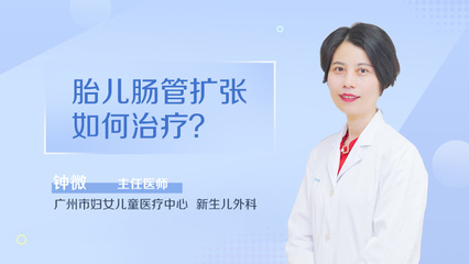 肠管扩张怎么治疗