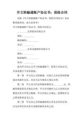 转融通要开立什么账户