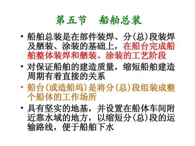 船舶船台装配方法PPT