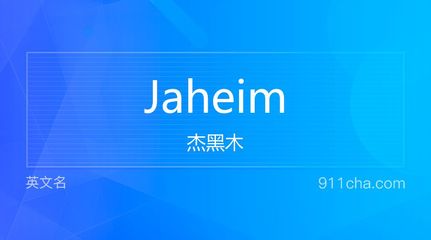 杰英文名