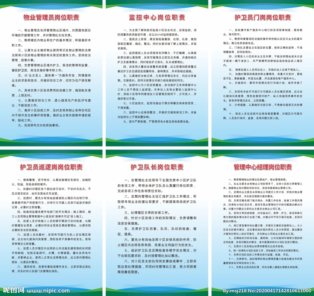 物业管理制度大全