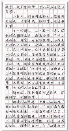 我的中国梦250字作文怎么写