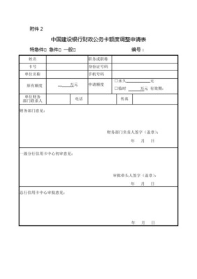 建设公务卡一般额度是多少