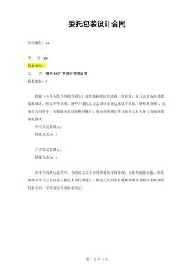 包装设计合同