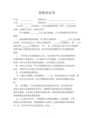参股协议书范本