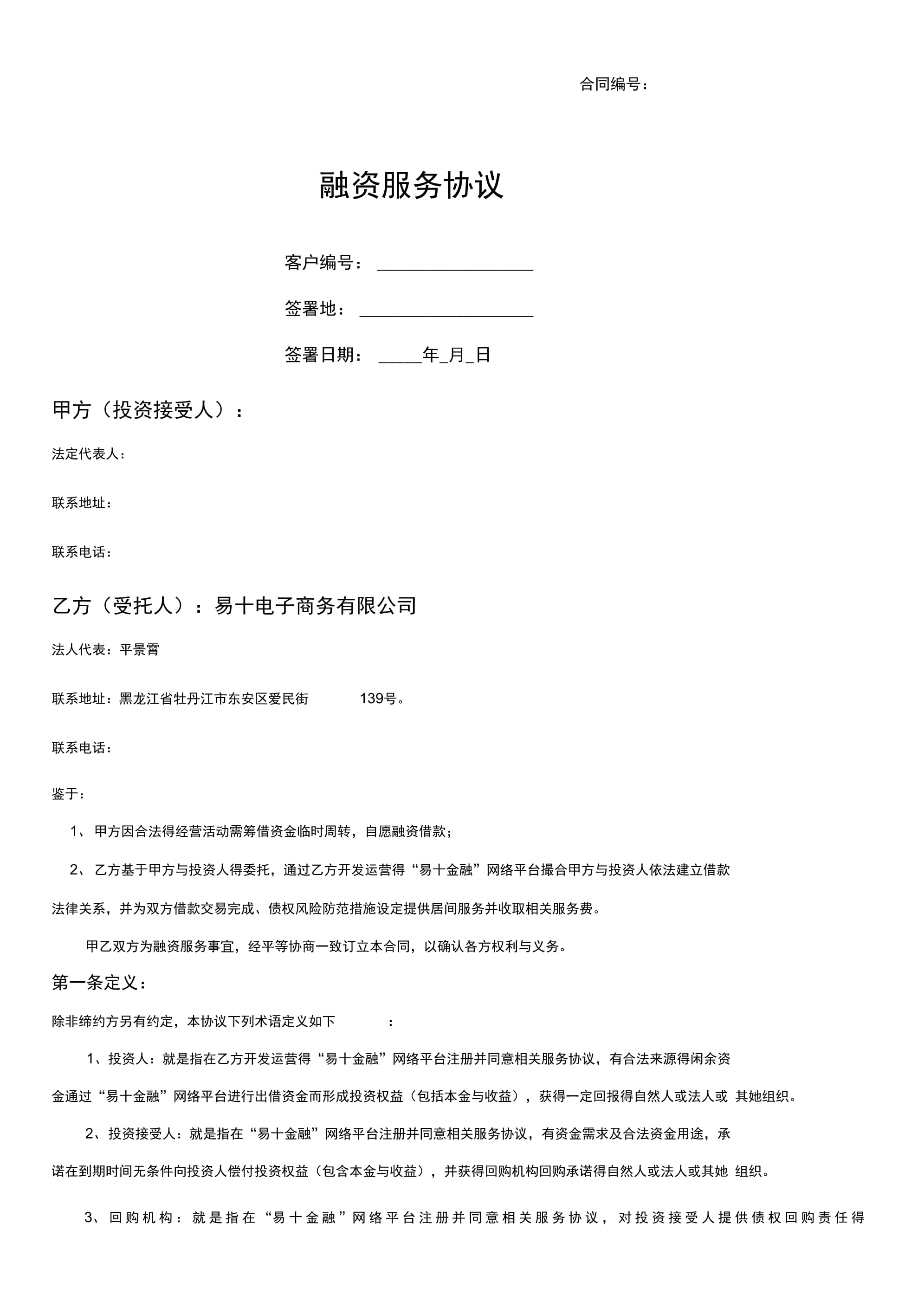 融资 协议