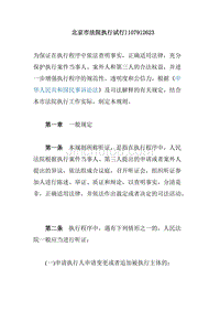 执行听证程序规则
