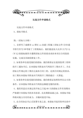 申请书的书写格式