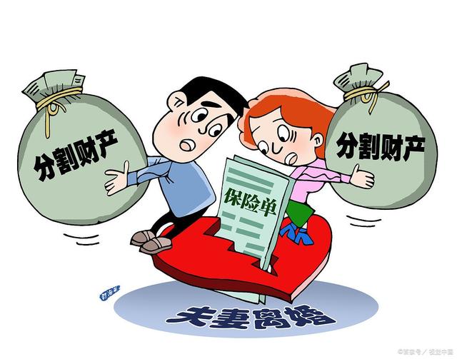 离婚财产分