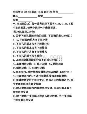 口腔外科出科
