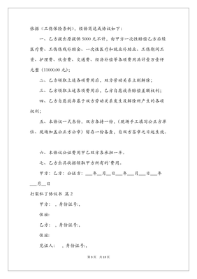 打架斗殴赔偿协议书