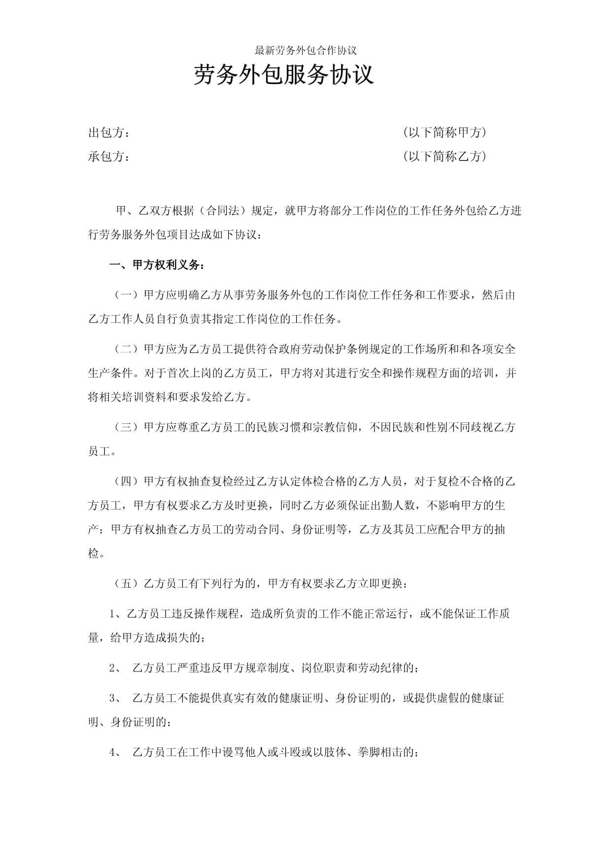 劳务外包协议