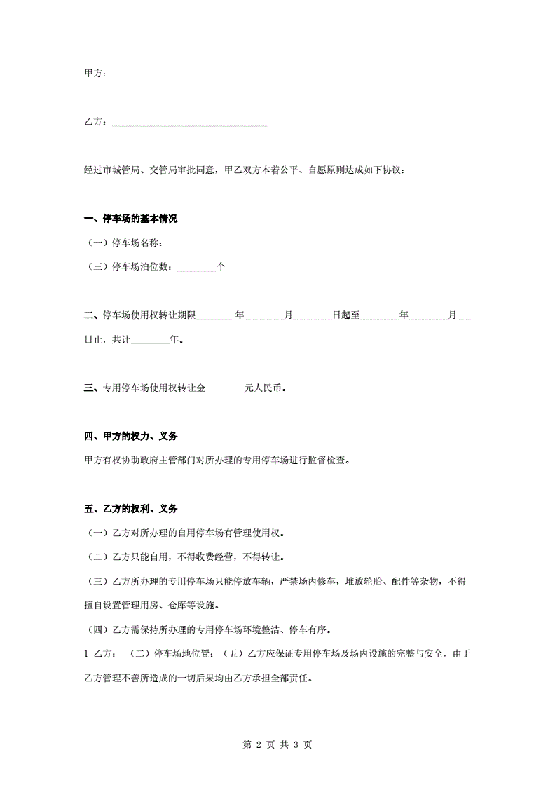 经营权转让合同范本