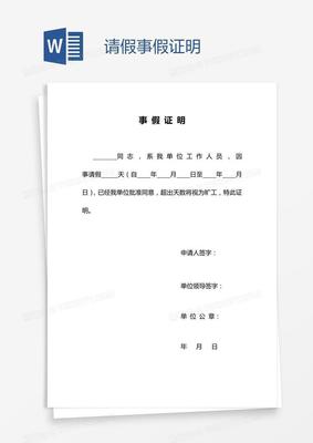 事假申请书怎么写