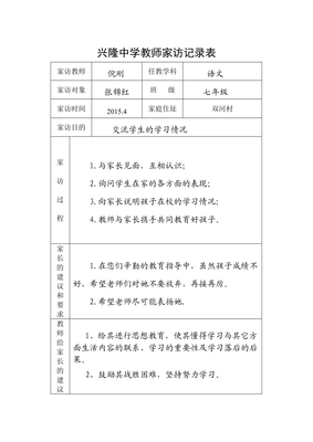 怎么写学生的家访表