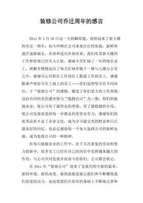 装修公司介绍感言