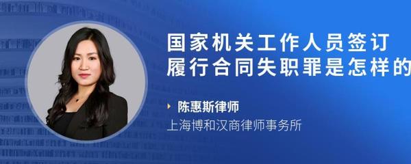 签订履行合同失职罪