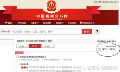 全国法院文书网