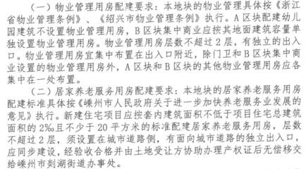 绍兴市物业管理条例