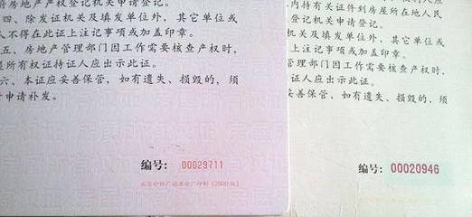 房产证有假的吗