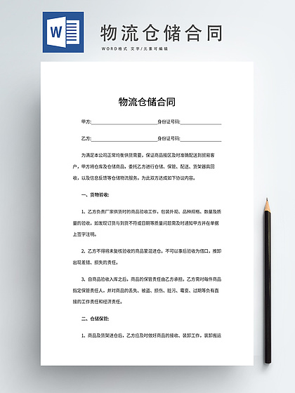 物流配送合同