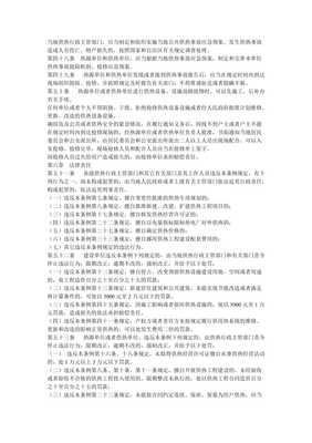 内蒙古供热条例