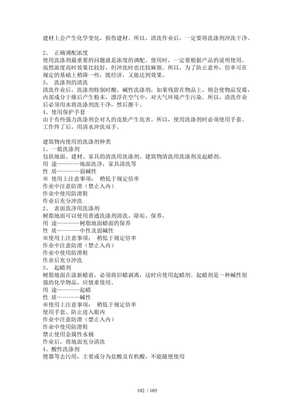 物业保洁培训资料大全