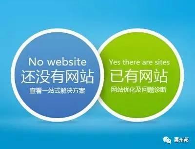 惠城网站建设惠阳网站设计