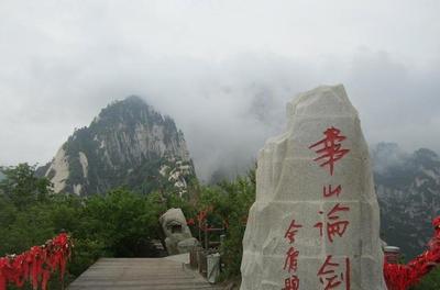 华山岳庙怎么写