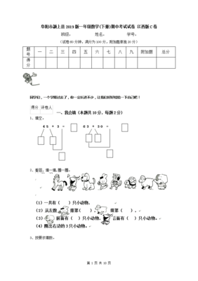 2020年-2021年一年级期中考试试卷