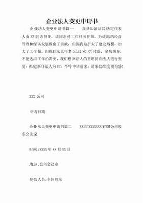 如何变更企业法人